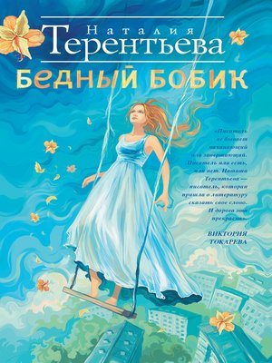 cover image of Бедный Бобик